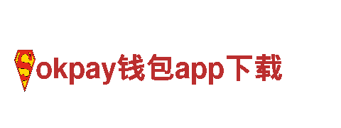 探索魅力okpay钱包app下载，畅游观光之旅！